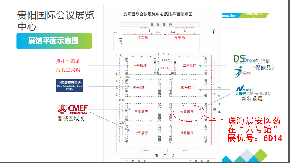 珠海晨安医药（展位号6D14） 期待您的光临！
