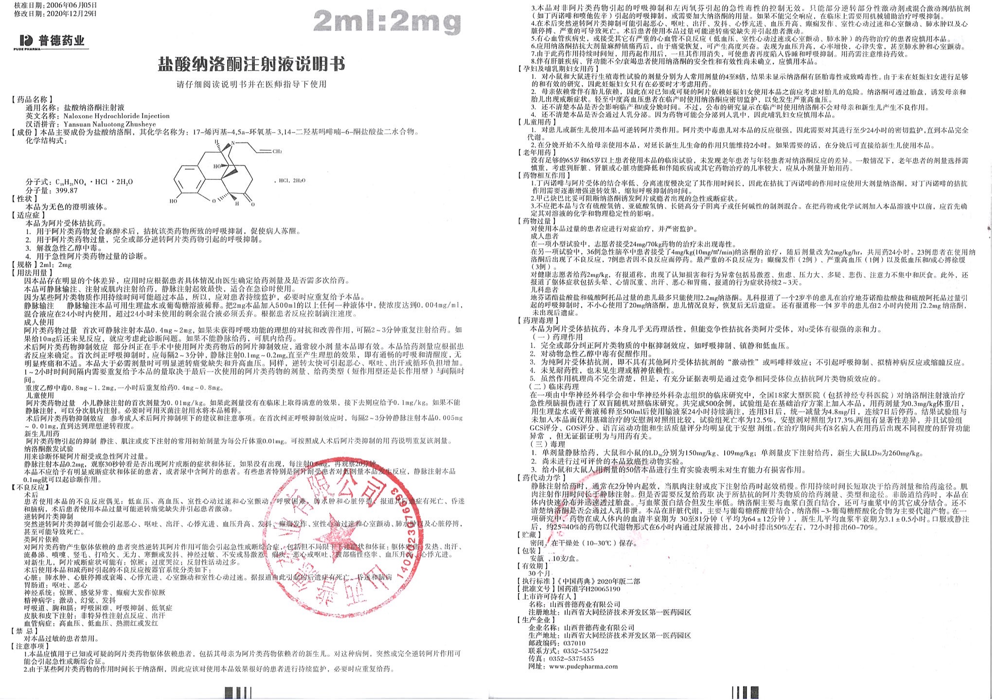 纳洛酮2ml说明书