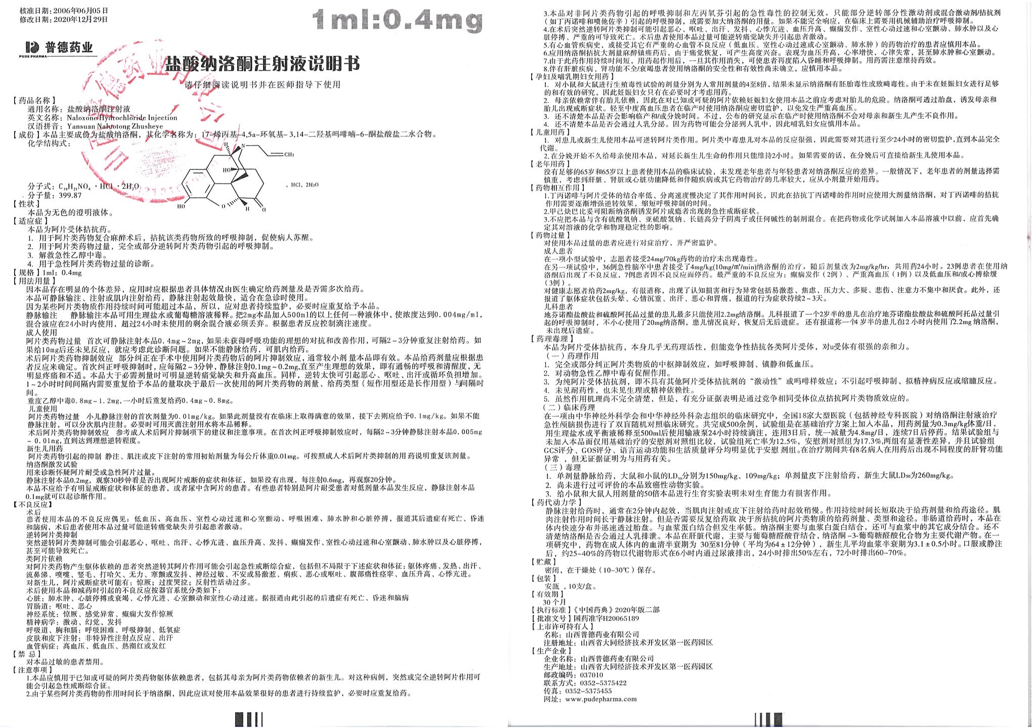 纳洛酮1ml说明书