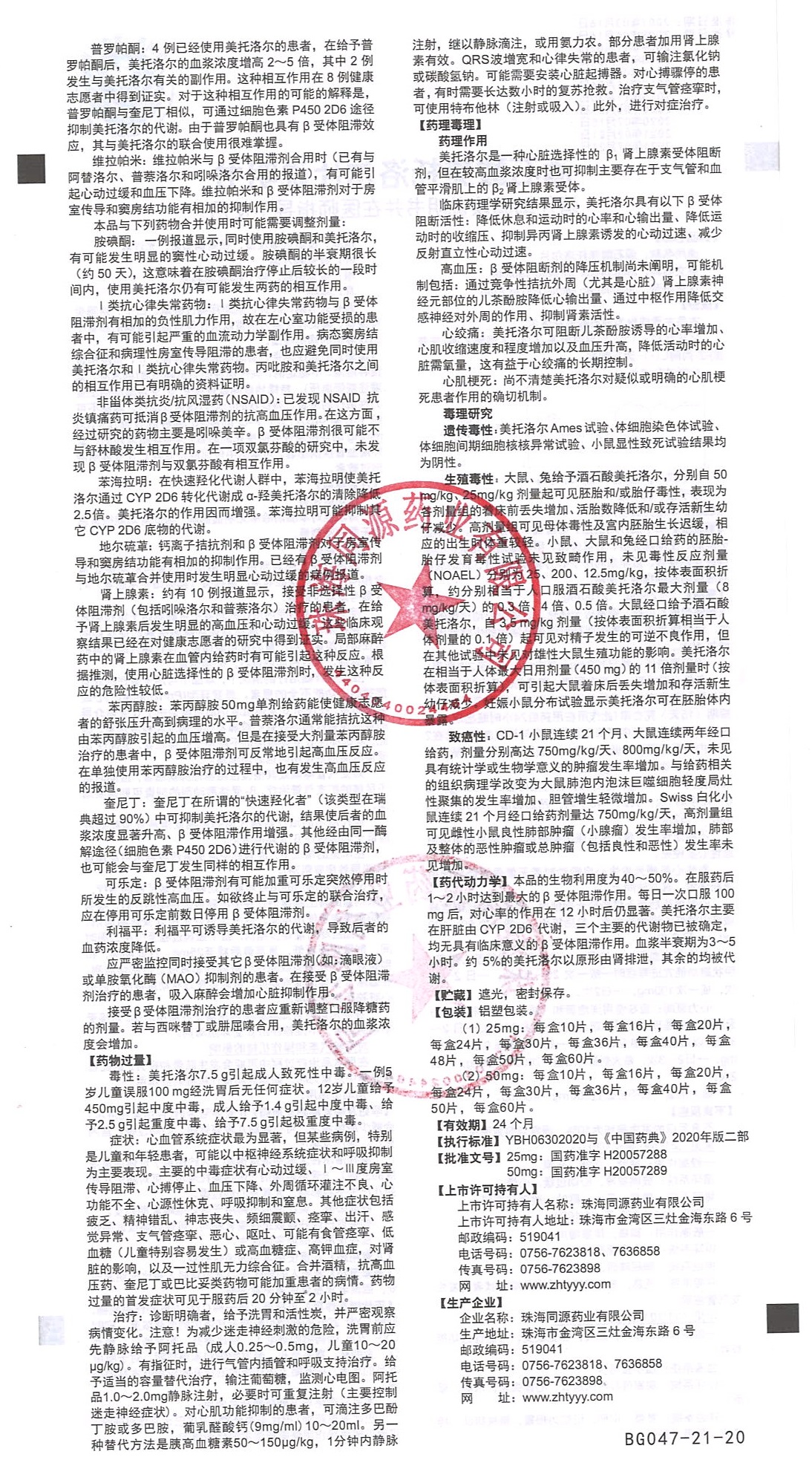 美托说明书2